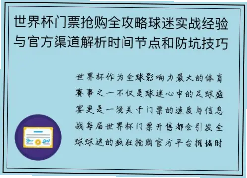 世界杯足球赛门票抢购步骤全攻略